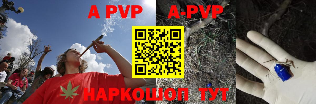 A-PVP Зерноград