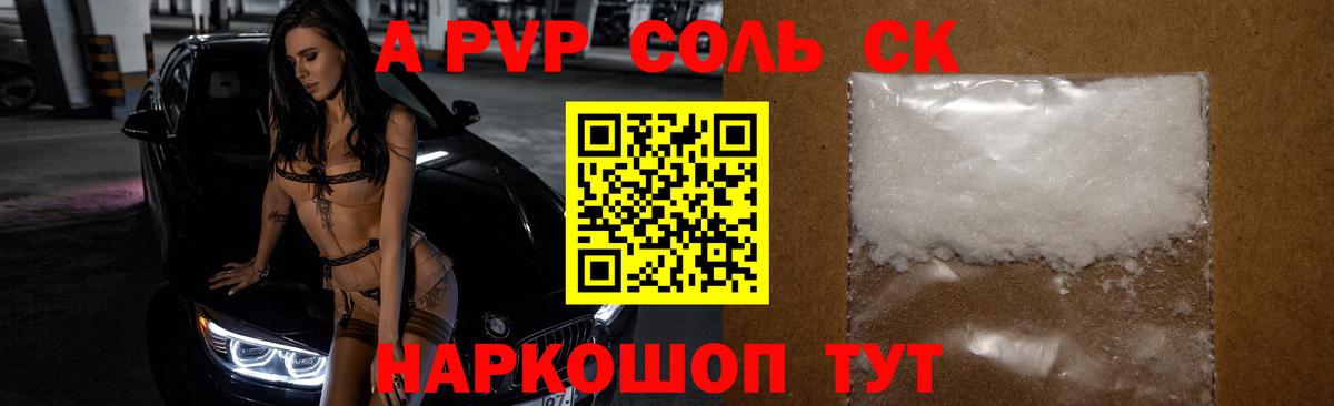 Альфа ПВП СК КРИС  APVP кристаллы  Alpha-PVP крисы CK  Зерноград  Вход с VPN 