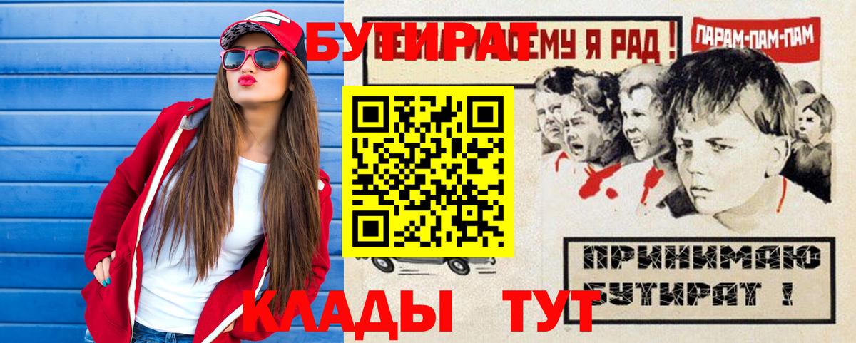 Бутират 99% Зерноград