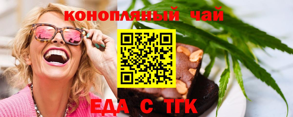 Еда ТГК конопля  Вход с VPN  Зерноград 