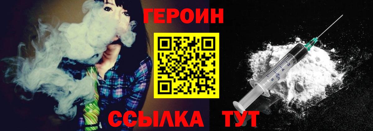 ГЕРОИН Heroin  Вход с VPN  ГЕРОИН  Зерноград 