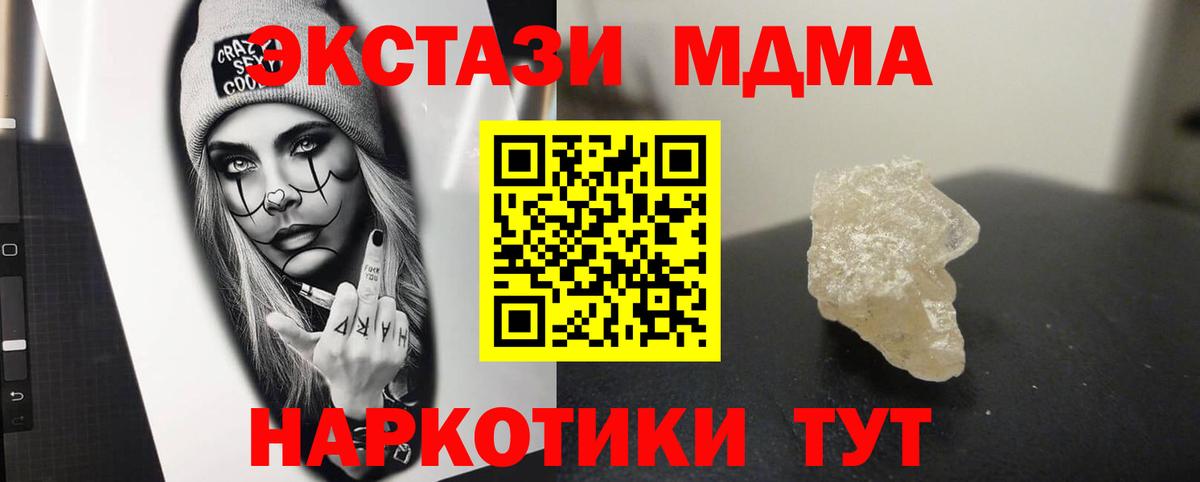 MDMA кристаллы Зерноград