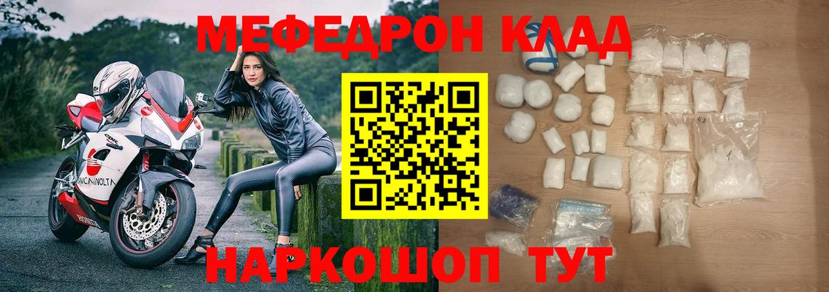 Меф мяу мяу Зерноград