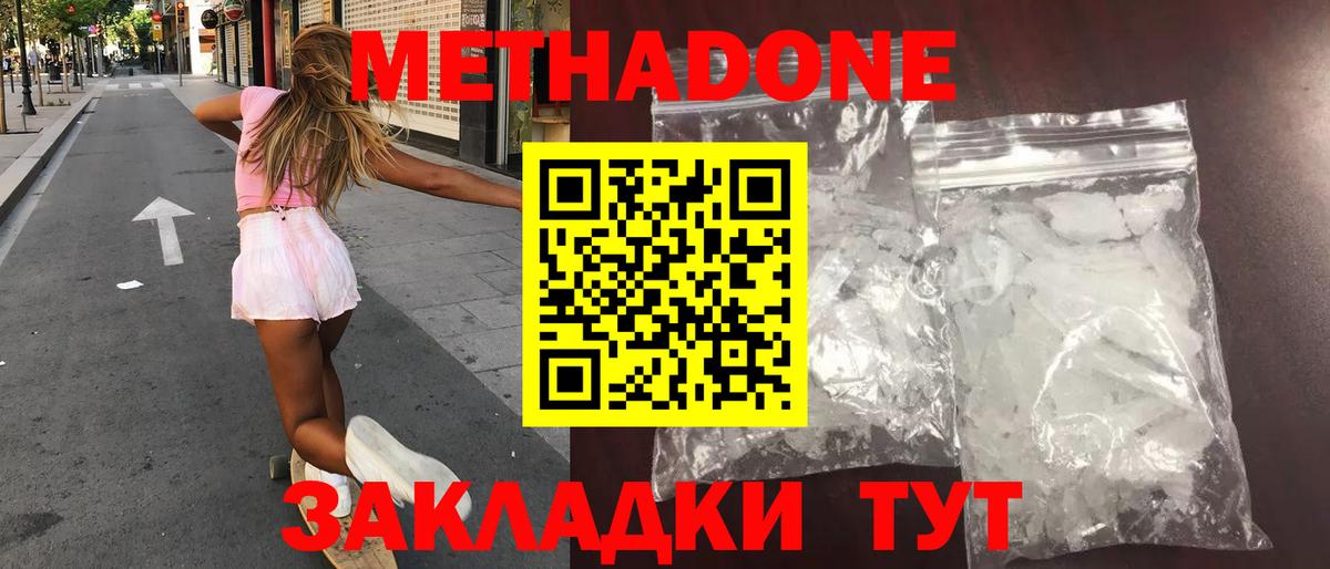 МЕТАДОН белоснежный  нарко площадка формула  Вход с VPN  Зерноград  МЕТАДОН мёд 